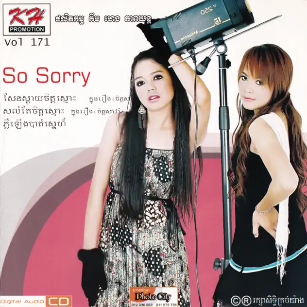 ភ្លឺឡើងបាត់ស្នេហ៏