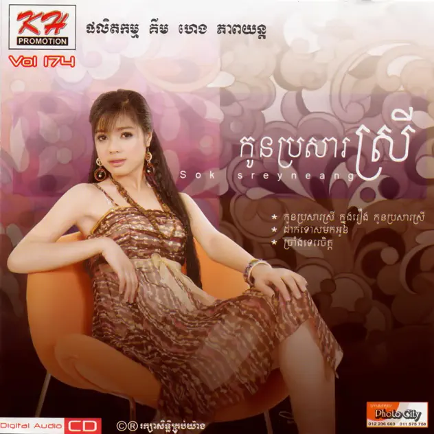 កូនប្រសាស្រី