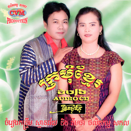 Kromom Khmer