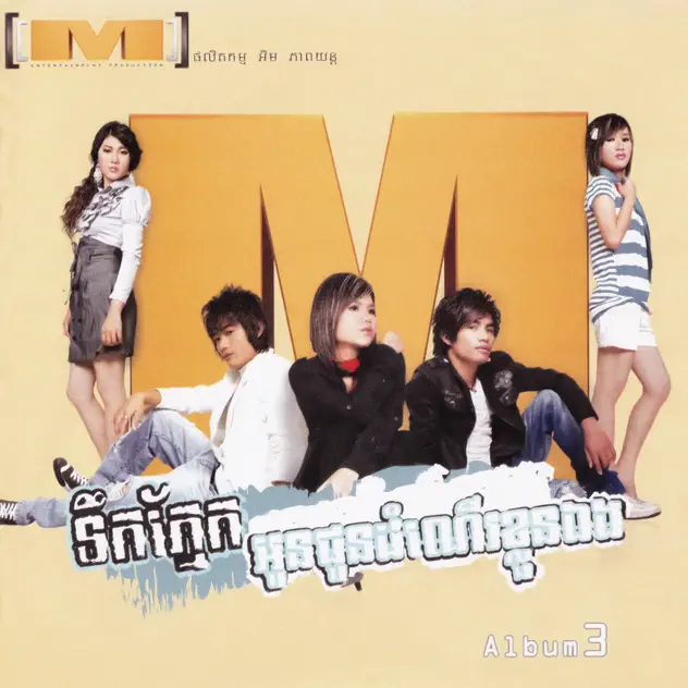 នឹកដូចគ្នា