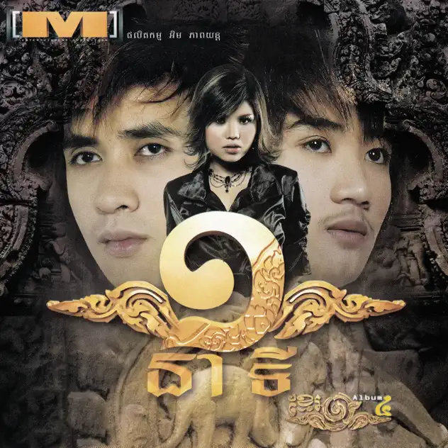 បារម្ភសង្សារចាស់