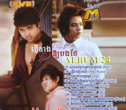 សុំទោសព្រោះអូនជាសង្សារគេ