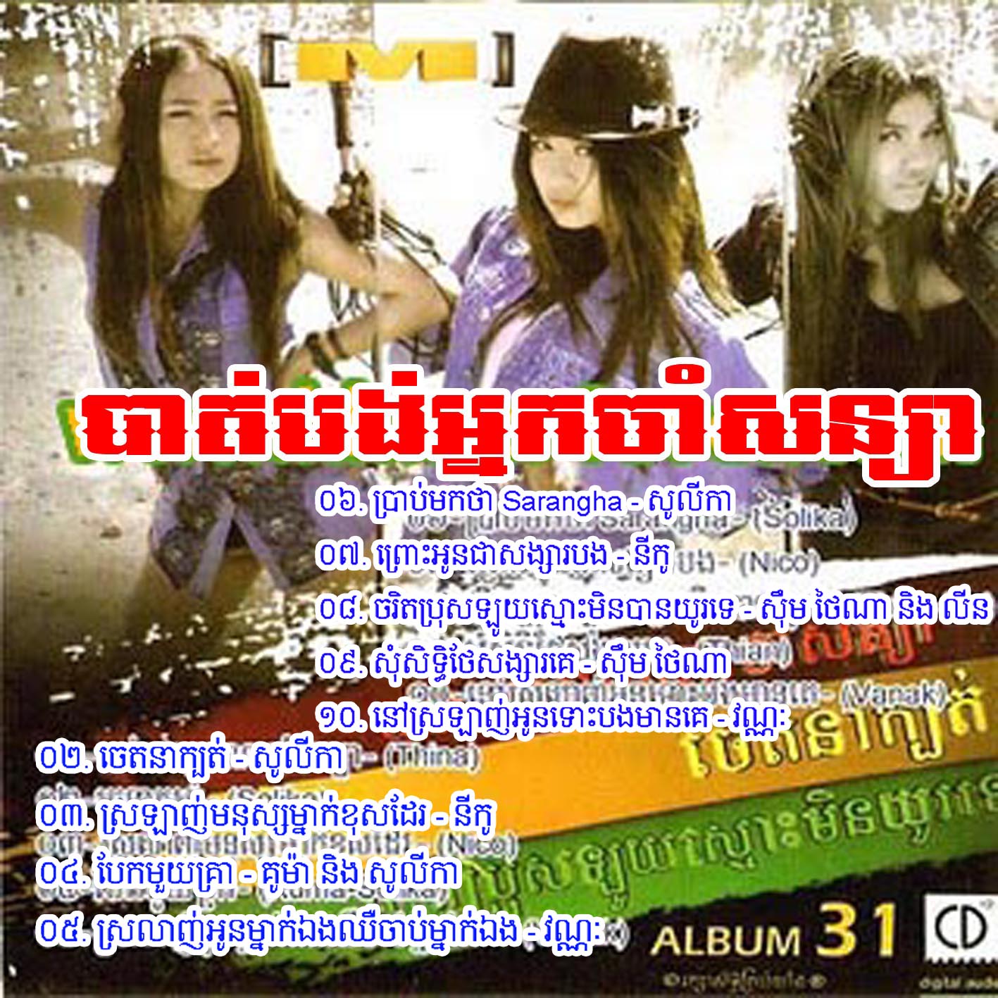 ចេតនាក្បត់
