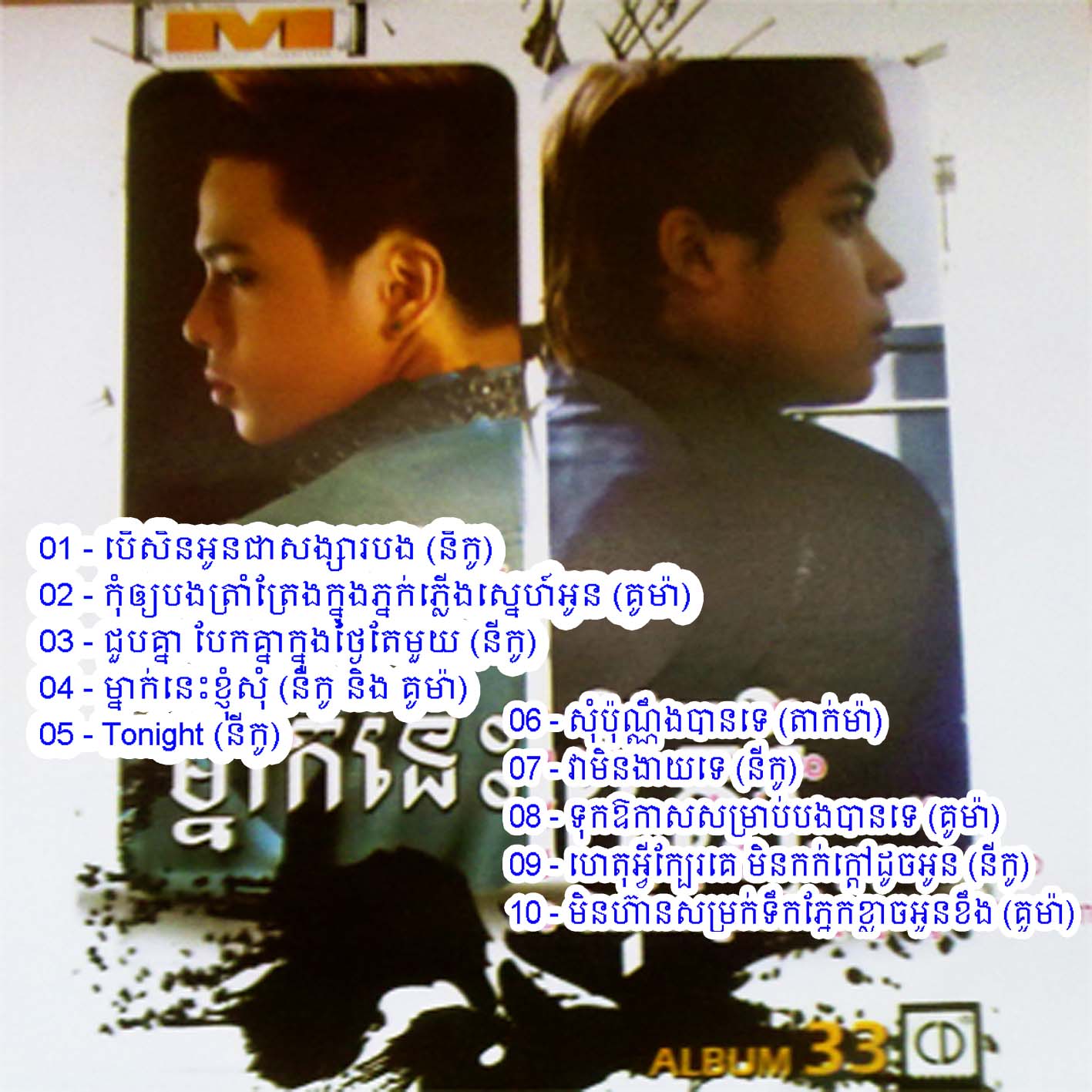 ទុកឱកាសសម្រាប់បងបានទេ
