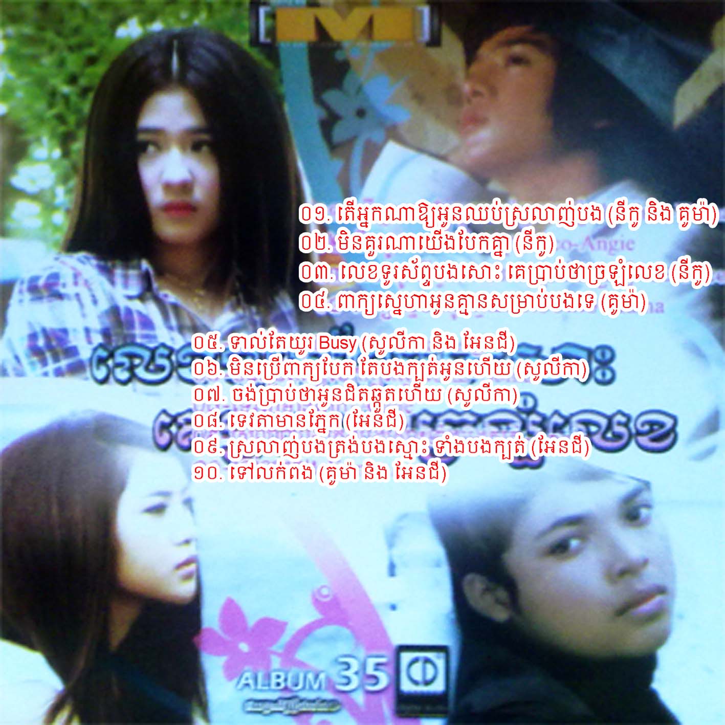 លេខទូរស័ព្ទបងសោះ គេប្រាប់ថាច្រឡំលេខ
