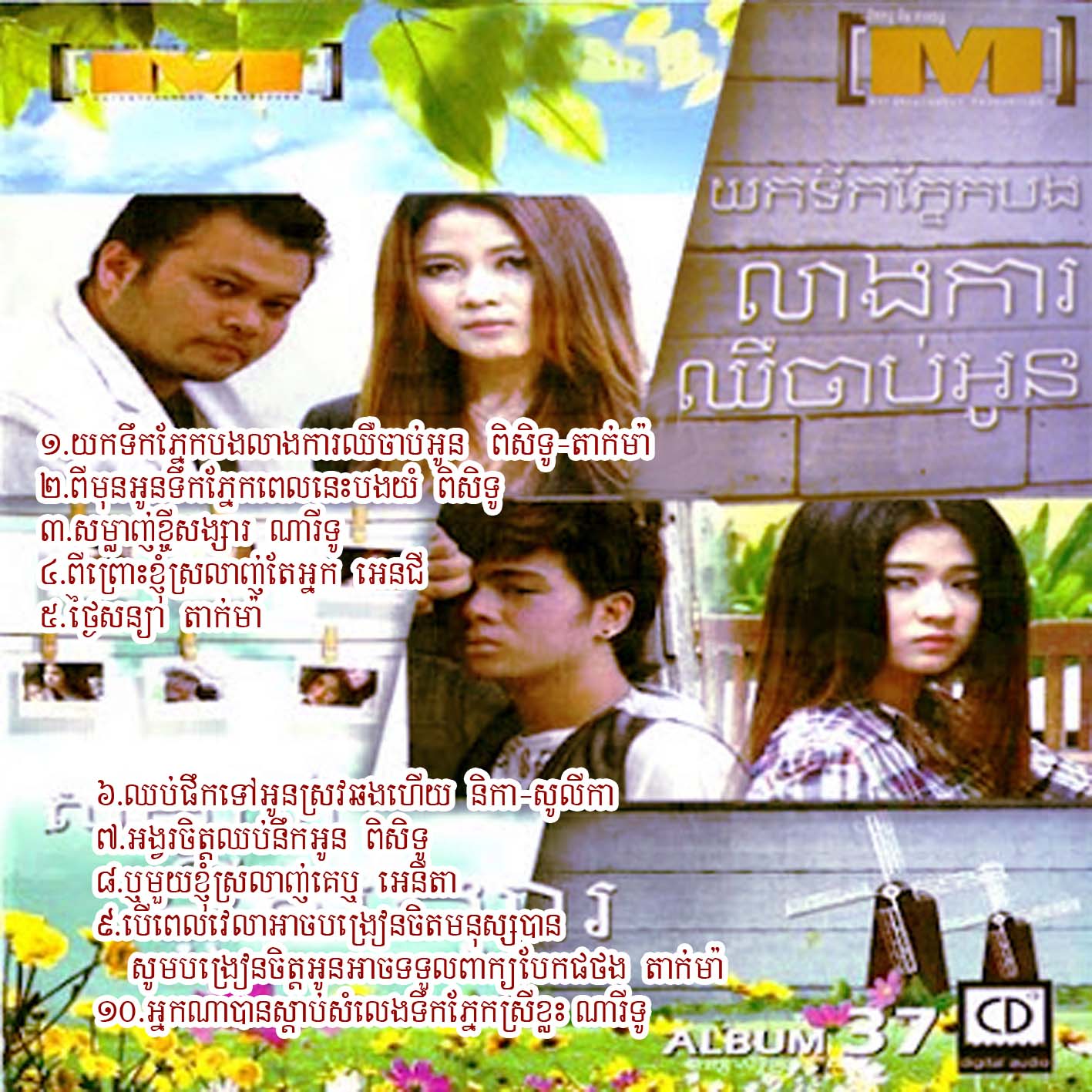 អ្នកណាបានស្គាល់សំលេងទឹកភ្នែកស្រីខ្លះ
