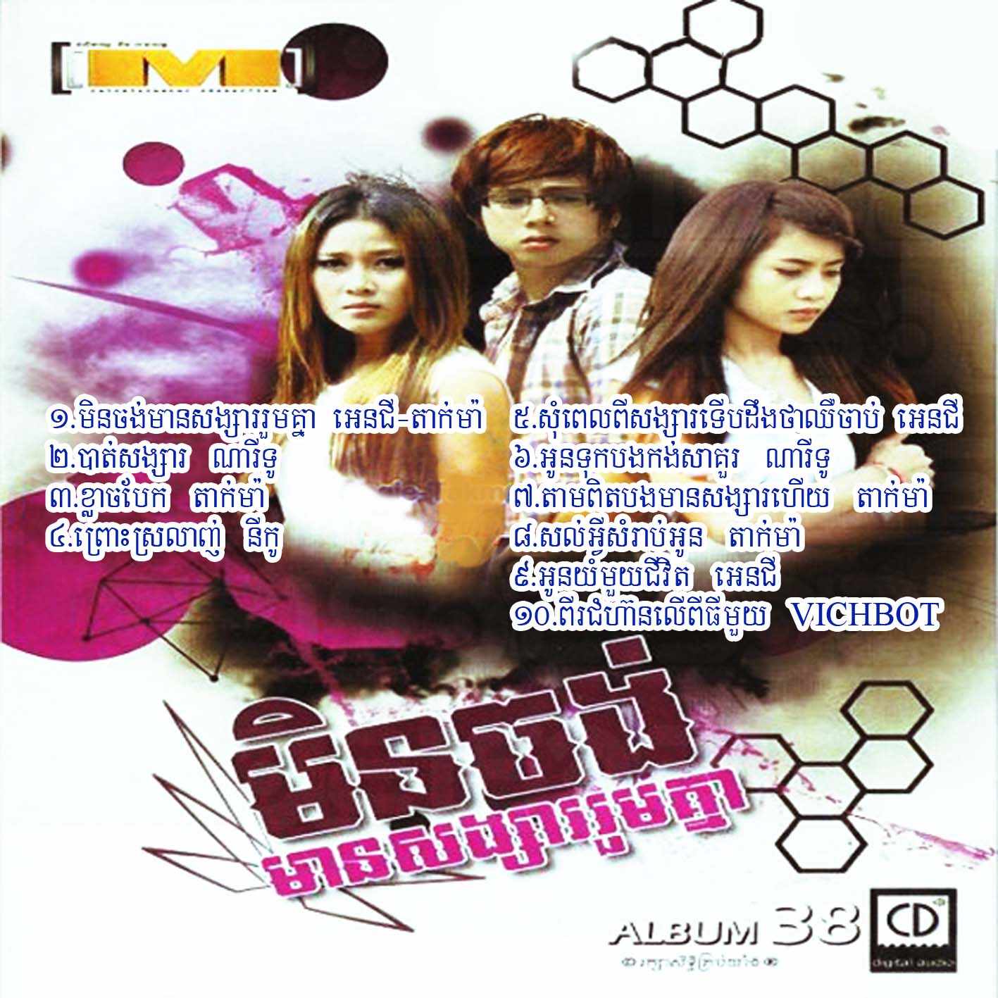 មិនចង់មានសង្សាររួមគ្នា