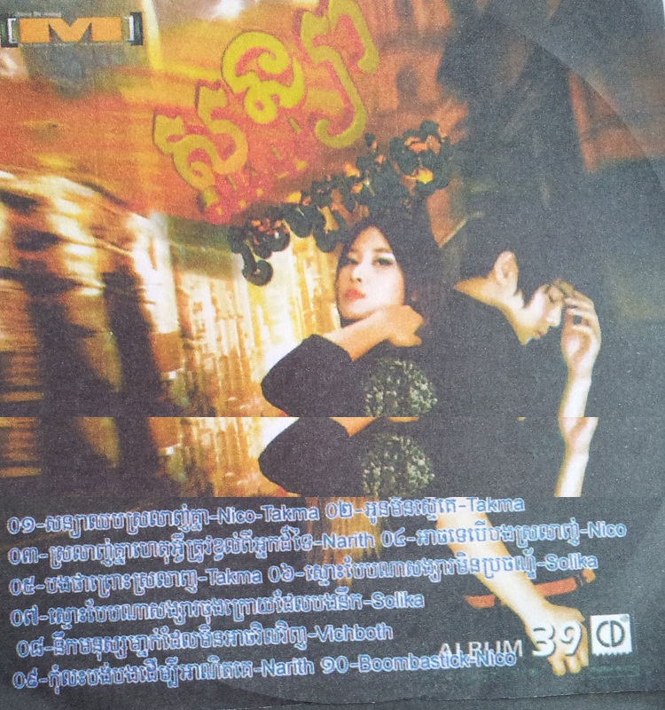 សន្យាឈប់ស្រឡាញ់គ្នា