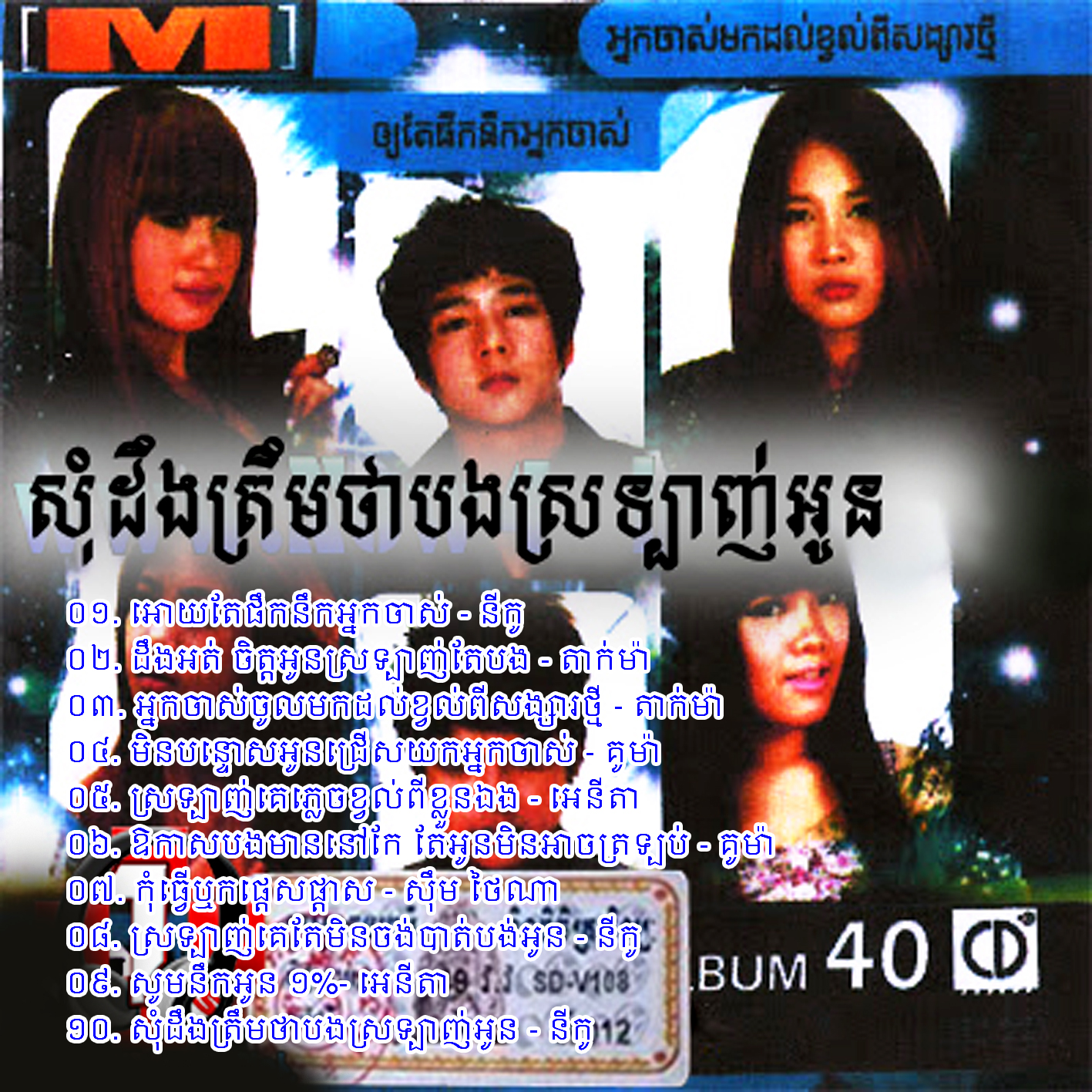 កុំធ្វើឫកផ្តេសផ្តាស