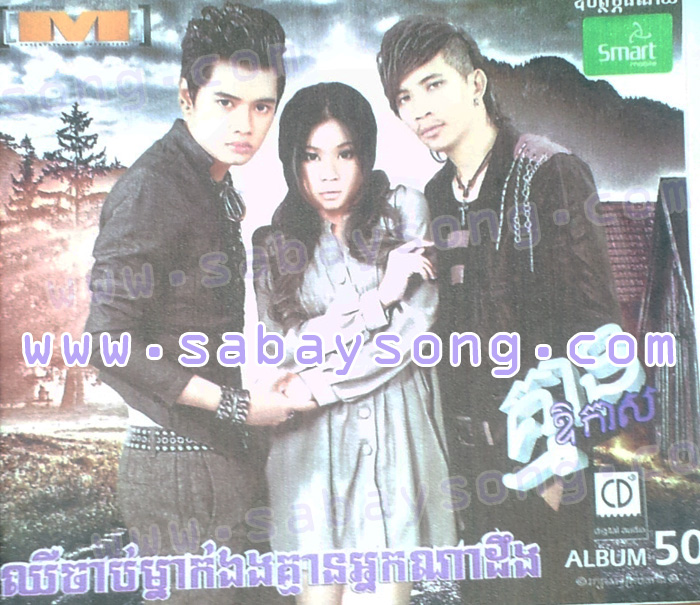 ពេលស្រលាញ់បងក៏ជាពេលអូនទឹកភ្នែក