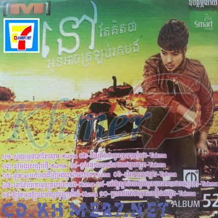 ចង់ឲ្យស្តាប់បេះដូងអូន មុនពេលបងចេញទៅ