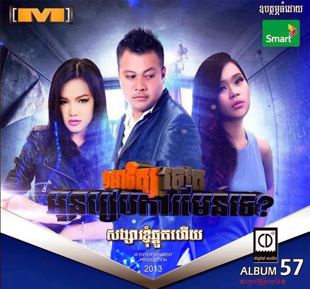នឹកអូនពេលណាដែលថាបងមិនយំ