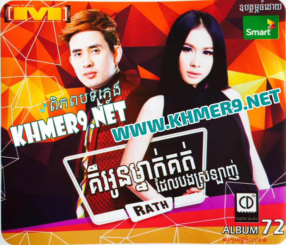 គឺអូនតែម្នាក់ដែលបងស្រលាញ់