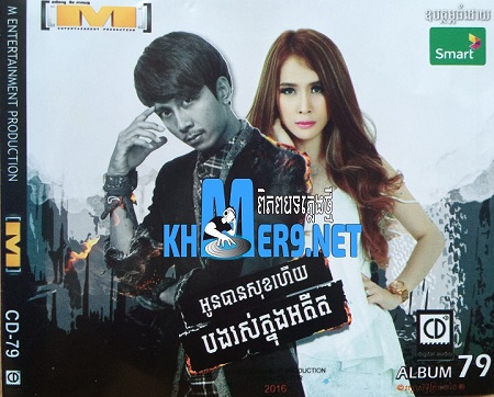 វិលវិញមកអូនបងខុសហើយ