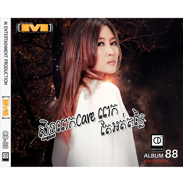 ដូចមុនមង្ដទៀត
