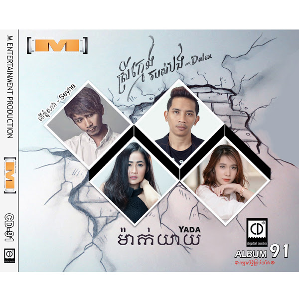 មនុស្សប្រុសមានស្រីមិនមែនសាវានោះទេ