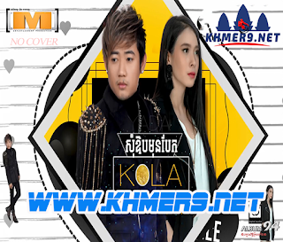 សុំឱបមុនបែក