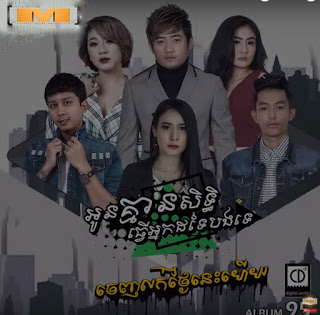 អូនគ្មានសិទ្ទិធ្វើអ្នកដទៃបងទេ