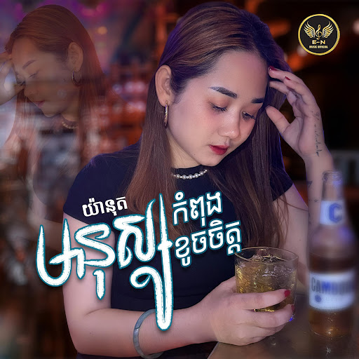 Manous Kompong Kouch Chet