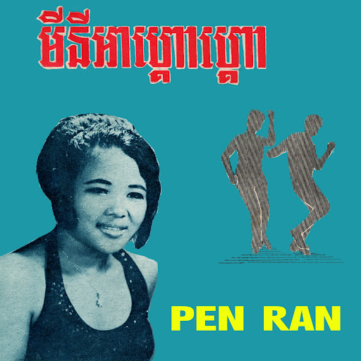 ឡាឡាឡាយើងឡើងរាំ