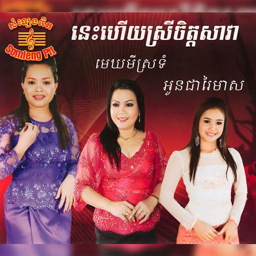 ស្រលាញ់បងដល់ឆ្អឹង