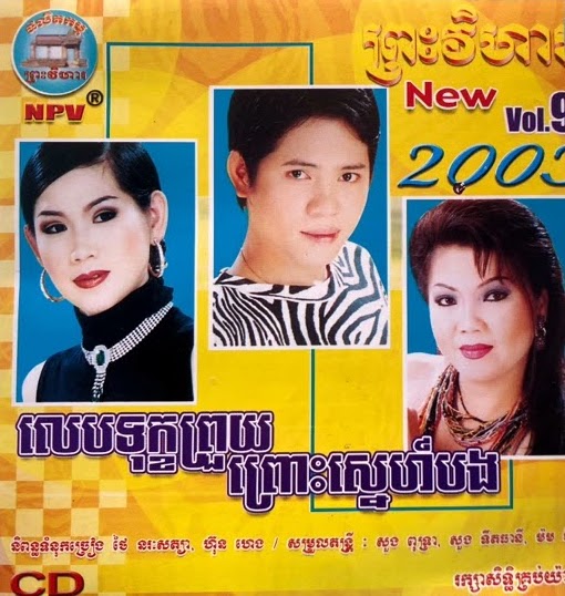 ស្នេហ៍ឥតព្រំដែន