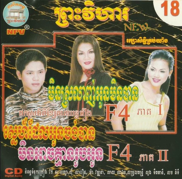 មានតែបងទេ