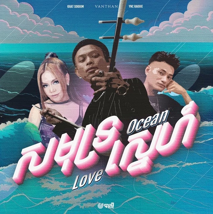 OCEAN LOVE