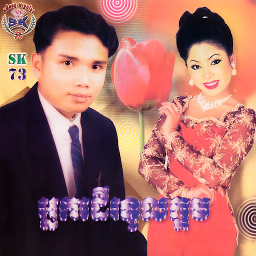 SK CD VOL 73