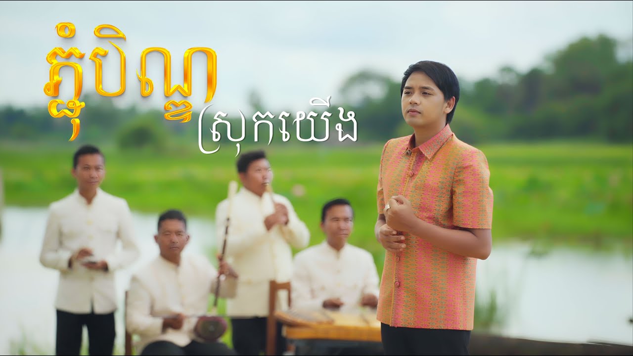 Pchum Ben Srok Yerng