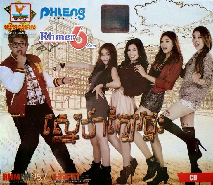 ស្នេហ៏ជិតផ្ទះ