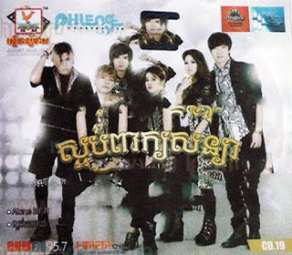 ស្អប់ពាក្យសន្យា