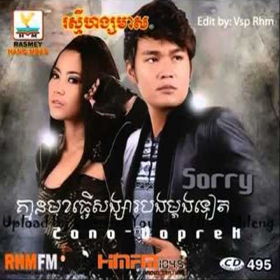 បើក្បត់ ក្បត់ឲ្យសាហាវ