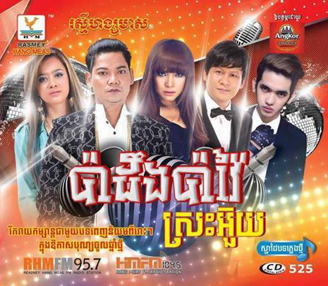 ចង់ចុច