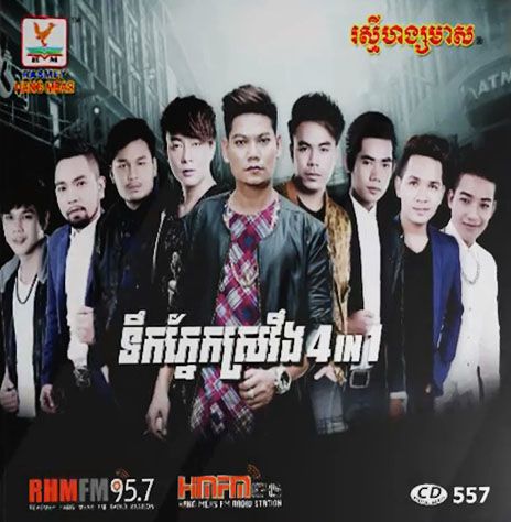 RHM CD VOL 557