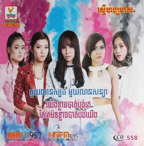 ហេតុអ្វីកូនក្រមុំបង មិនមែនជាអូន