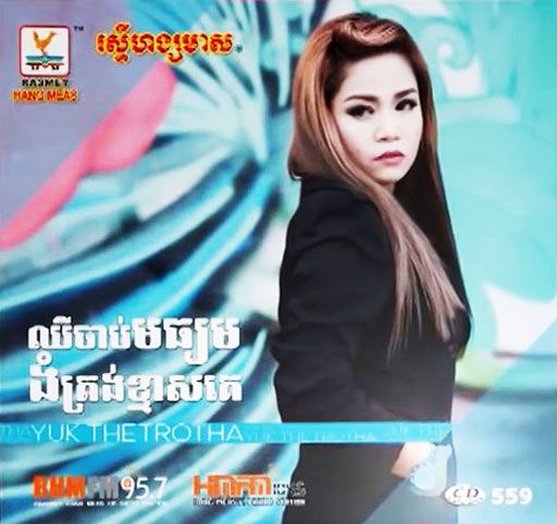 ហត់ឃ្វាលចិត្តបង