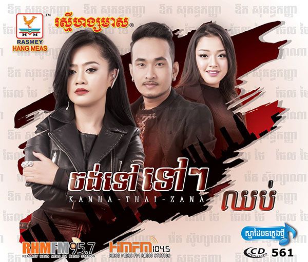 អ្នកស្រែចិត្តមិនខ្មៅទេ