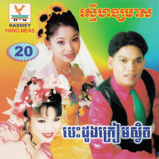 នៅតែមិនឃើញអូន