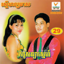 ស្នេហ៍ឋិតលើចិត្ត