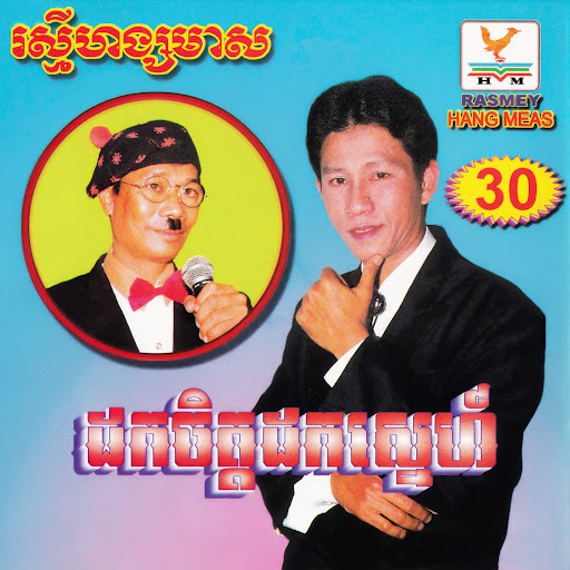 អ្នកមានប៉ៃលិន
