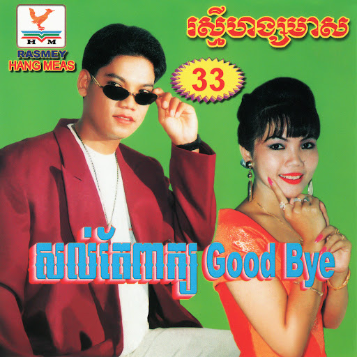 នេះគឺកម្មអូន