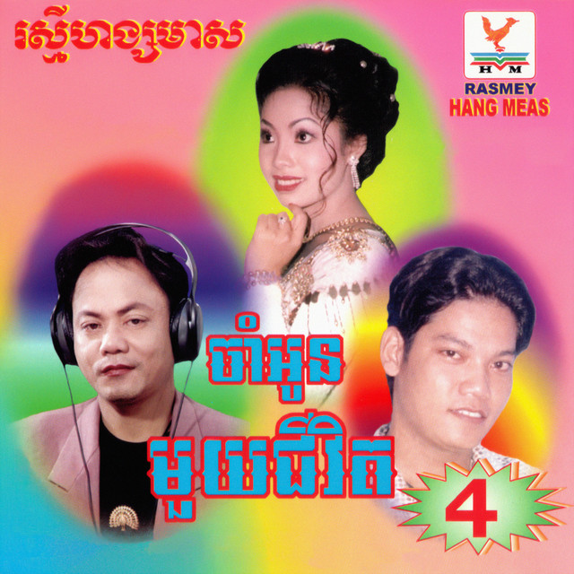 លេខមួយដូចគ្នា