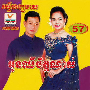 រាហ៊ូចាប់ច័ន្ទ