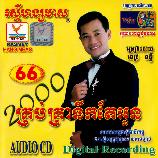 ស្នេហ៍ដូចជើងមេឃ