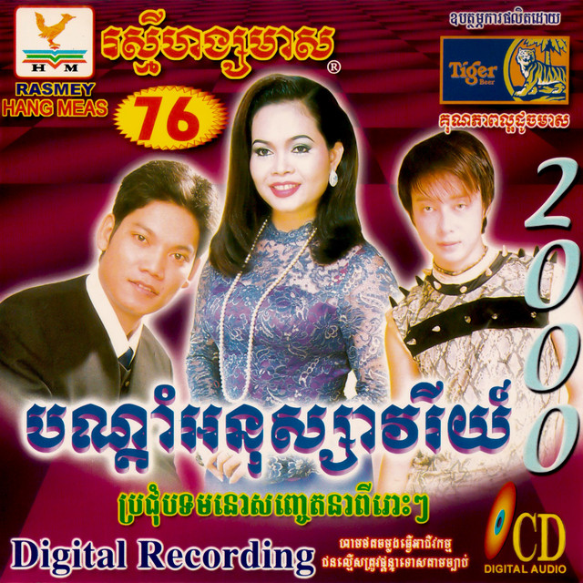 ឱ! គិរីរម្យ