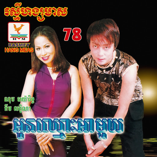 សុបិនហួសឋាន