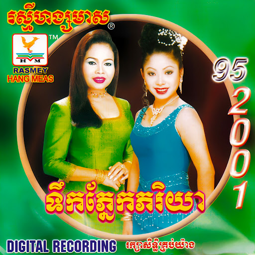 ថ្នមស្នេហ៍