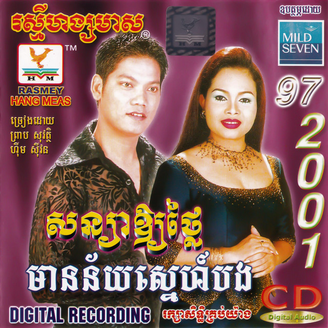 សុំស្នាមញញឹមចុងក្រោយ