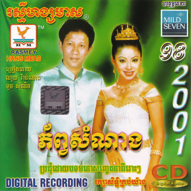 ក្រោមមេឃពណ៌ខៀវ